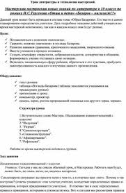 Все это хоть и является проявлениями нигилизма, но есть и другие, более привлекательные примеры. Urok Literatury V Tehnologii Masterskoj Masterskaya Postroeniya Novyh Znanij Po Literature V 10 Klasse Po Romanu I S Turg