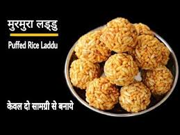 Murmura Laddu Recipe Lai Ke Laddu Puffed Rice Balls Easy And Quick Kids Special Recipe Youtube In 2021 Puffed Rice Special Recipes Recipes