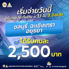 ประกันสังคม เช็คสิทธิ ม.33 ม.39 ม.40 ได้เงินเยียวยาวันไหน คลิก. Uha1jhsd2 Kam