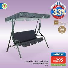 saco ساكو on instagram بمناسبة ٣٣ عام ا أرجوحة للحديقة ٣ أشخاص متوفرة الآن لدى كل فروع ساكو غايتنا ثقتكم وتسعدنا زيارتكم ساكو الكل للكل