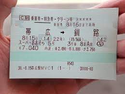 スーパーおおぞらに乗るときの切符 節約術 節約 ノマド