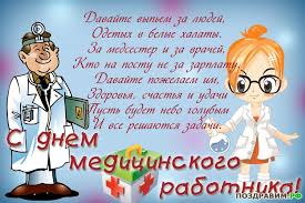 Желаю светлой и чистой любви, как медицинский халат, желаю мягкой и пушистой жизни, как вата. Prikolnye Sms Pozdravleniya Medikam Laclauzade Eu