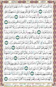 سورة البقرة صفحة رقم 3 Quran Verses Holy Quran Verses
