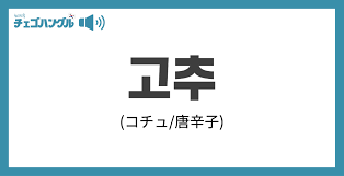 チェゴハングル