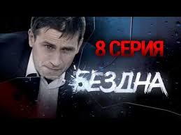 фильм шпион смотреть онлайн бесплатно в хорошем качестве Hd 720p Bezdna Vse Serii Youtube With Images Filmi