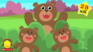 เพลงหม ล กหม น าร ก เพลงเด กน าร ก 28 นาท bear song เพลงเด ก indys การ ต น เพลง