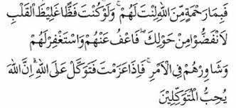 Berdasarkan ayat ini, maka di antara sarana dakwah yang ampuh, yang dapat menarik manusia ke dalam agama allah adalah akhlak mulia, di samping adanya pujian dan pahala yang istimewa bagi pelakunya. Tafsir Surat Al Imran 159 Sakura Narahashi