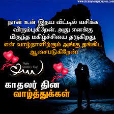 28+ tamil quotes and kavithai marriage and thirumanam tamil kavithai about wedding in tamil for wishing. Valentines Day Greetings In Tamil Romantic Love Quotes In Tamil For Couple Brainyteluguquotes Comtelugu Quotes English Quotes Hindi Quotes Tamil Quotes Greetings