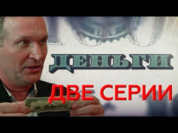 село на миллион 2 сезон все серии скачать торрентом Dengi Dve Serii Youtube