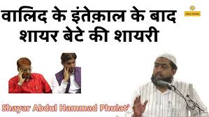 वालिद के इंतेक़ाल के बाद शायर बेटे की शायरी Abdul Rab Hammad Mushaira Hindi  BhawanDelhi Mushaira 2023