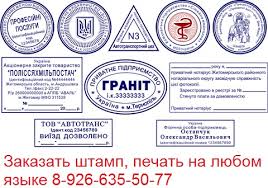 Печати штампы метро Крапоткинская - Сайт pechati-master!