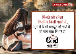 Bin tere har lamha mushkil hai. Best Good Morning Quotes In Hindi Good Morning Wishes In Hindi