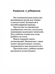 тексты для чтения в 1 классе в букварный период Illyustraciya 3 Iz 21 Dlya 100 Tekstov Dlya Podgotovki K Shkole Obuchenie Detej Chteniyu Raskraska Uzorova Nefedova Labirint Knigi Istochnik Labirint