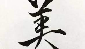 terkeren 11 gambar huruf keren agus 10 kanji paling disukai oleh orang asing akiba nation from www akibanation com terpopul gambar gambar grafit graffiti