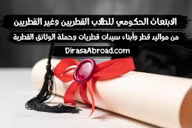 Check spelling or type a new query. Ø§Ù„Ø§Ø¨ØªØ¹Ø§Ø« Ø§Ù„Ø­ÙƒÙˆÙ…ÙŠ ÙˆØ´Ø±ÙˆØ· Ø§Ù„Ù‚Ø¨ÙˆÙ„ Ù„Ø¬Ù…ÙŠØ¹ Ø§Ù„Ø¯Ø±Ø¬Ø§Øª Ù„Ù„Ø¯Ø±Ø§Ø³Ø© ÙÙŠ Ø§Ù„Ø®Ø§Ø±Ø¬ Ø§Ù„Ø¯Ø±Ø§Ø³Ø© ÙÙŠ Ø§Ù„Ø®Ø§Ø±Ø¬