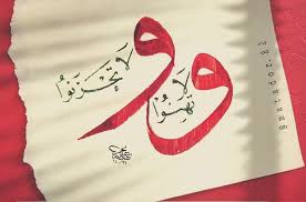 و لا تهنوا و لا تحزنوا خواطر العراق خط عربي رمضان كريم reusable tote bags calligraphy i reusable tote