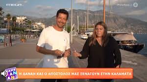 Όλα τα τελευταία νέα, φωτογραφίες, video και ειδήσεις. Odoiporiko Sthn Kalamata Me Th Danah Mparka Kai Ton Apostolo Royba Binteo Efhmerida 8arros