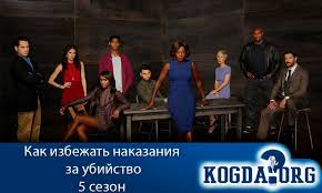 как избежать наказания за убийства сериал 1 сезон 3 серия Kak Izbezhat Nakazaniya Za Ubijstvo 5 Sezon Data Vyhoda Serial