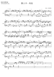☆ 顏人中-有些琴譜pdf-POPPIANO.ORG 琴譜下載☆