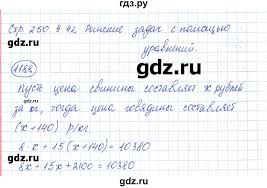учебник по математике 6 класс мерзляк читать онлайн бесплатно Gdz Nomer 1188 Matematika 6 Klass Merzlyak Polonskij