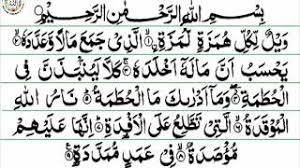 Check spelling or type a new query. Hifz Surah Al Humazah Tamil Tajweed Translation And Word To Word Meaning Youtube