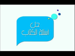 حل أسئلة الكتاب حاسب ثالث ثانوي طبعة 1437هـ Youtube