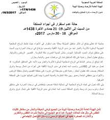 شبكة أجواء أرصاد السعودية حالة عدم استقرار في أجواء المملكة من السبت إلى الاثنين 19 21 جمادى الأخرة 1438 Instagram Posts Word Search Puzzle Instagram