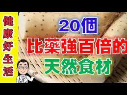 花錢都買不到 醫生私下透露20個比藥強百倍的天然食材 只公佈三天 抓緊收藏 youtube make it yourself the cure remedies