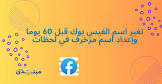 مبتدئ دوت كوم