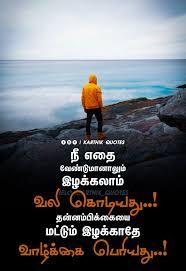 Pin On Tamil Motivational Quotes