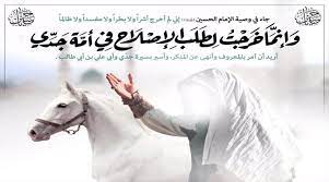 إن حياة الإمام عليه السلام مليئة بالحركة والجهاد العظيم تبدأ الرحلة من كربلاء من حضوره في ذلك المكان رغم مرضه الذي أصيب به، إلى مواقفه البطولية في مجلس ابن زياد ويزيد بن معاوية حيث خطب خطابه. Ù…Ù† Ø®Ø·Ø¨ Ø§Ù„Ø¥Ù…Ø§Ù… Ø§Ù„Ø­Ø³ÙŠÙ† Ø¨Ù† Ø¹Ù„ÙŠ Ù€ Ø¹Ù„ÙŠÙ‡ Ø§Ù„Ø³ Ù„Ø§Ù…