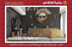 شركات تصميم ديكور داخلى في الكويت - 50222316 - 50589059