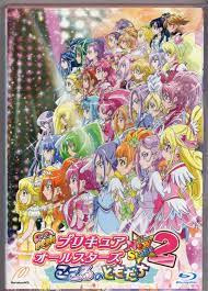 Anime Blu-Ray Movie PreCure (Pretty Cure) All Stars New Stage 2 Kokoro no  Tomodachi [Special Edition] | Mandarake Online Shop