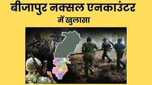 बीजापुर के पीडिया नक्सल मुठभेड़ में बड़ा खुलासा, नए टैक्टिस का सहारा ले रहे  माओवादी, मुठभेड़ के बाद बदला पैंतरा - Naxal encounter