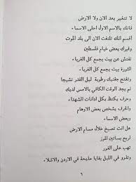 وكل الأسماء وطني علمني ان أقرأ كل الأشياء وطني علمني أن حروف التاريخ مزورة حين تكون بدون دماء وطني علمني ان التاريخ البشري بدون الحب عويلاً ونكاحاً في الصحراء يا. Ù…Ø¸ÙØ± Ø§Ù„Ù†ÙˆØ§Ø¨ M Alnawab Twitter