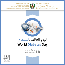 اليوم العالمي للسكري 14 نوفمبر 2019 الدفاع المدني دبي