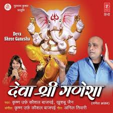 By admin monday, may 31, 2021. Deva Shree Ganesha Pagalworld Download Deva Shree Ganesha Songs Download Free Online Songs Online Bhajans Are Available At Bhagwanbhajan Com To Listen Or Download
