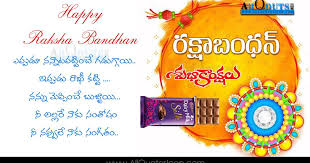 Beautiful Raksha Bandhan Greetings In Telugu Hd Wallpapers Best Rakhi Pournami Wishes Telugu Qu Raksha Bandhan Greetings Online Message Raksha Bandhan Messages