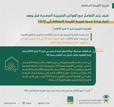 أخبار 24 كیف سیتم التعامل مع الفواتير والعقود الم برمة قبل وبعد زیادة القیمة المضافة الزكاة والدخل توضح