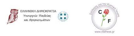 Υπουργός παιδείας και θρησκευμάτων, νίκη κεραμέως. Eggrafh Enhmerwsh Apo Ypoyrgeio Paideias Kai 8rhskeymatwn