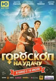 гороскоп на удачу смотреть фильм онлайн бесплатно в хорошем качестве Goroskop Na Udachu Smotret Onlajn Na Russkom V Horoshem Hd 720 1080 Kachestve