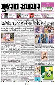 Gujarat Samachar Is A Gujarati Language Daily Newspaper In India It Is A Leading Gujarati Newspaper In The Indian States Of Guj Online Newspaper Flight Ticket
