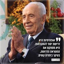 ערב חדש, אבטיח קר זהו זה ולא אחרת! Shimon Peres ×©×ž×¢×•×Ÿ ×¤×¨×¡ Fotos Facebook