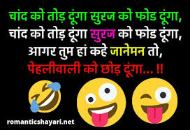You can download the pictures and share them with your friends. Best Funny Shayari For Boy Funny Shayari Comedy Shayari Images
