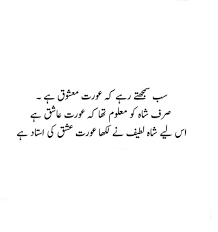 Aurat ishq ki Ustaad he.. Shah Latif Bhatayi SUFI | Deep words ...