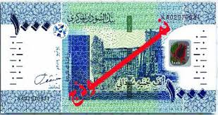 وأكدت مصادر لـاليوم السابع، أن إنتاج فئات النقد الجديدة ستتم بأحدث خطوط إنتاج العملات فى العالم وبمواصفات تأمين هى الأحدث على. ØªØ¹Ø±Ù Ø¹Ù„Ù‰ Ù…ÙˆØ§ØµÙØ§Øª Ø§Ù„ÙˆØ±Ù‚Ø© Ø§Ù„Ù†Ù‚Ø¯ÙŠØ© Ø§Ù„Ø¬Ø¯ÙŠØ¯Ø© Ù…Ù† ÙØ¦Ø© 1000 Ø¬Ù†ÙŠÙ‡ Ø§Ø®Ø¨Ø§Ø± Ø§Ù„Ø³ÙˆØ¯Ø§Ù†