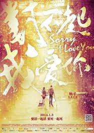 Sorry I Love You Chinese Movie Sorry My Love My Love Love You