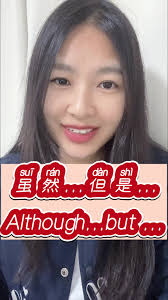 Mastering Chinese Conjunctions with 虽然 and 但是