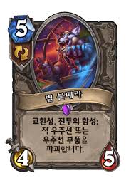 별 불페라 - 카드 DB - 하스스톤 - 인벤