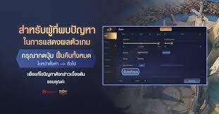 ว ธ การแก ไขการแสดงผลภายในเกม Garena Rov